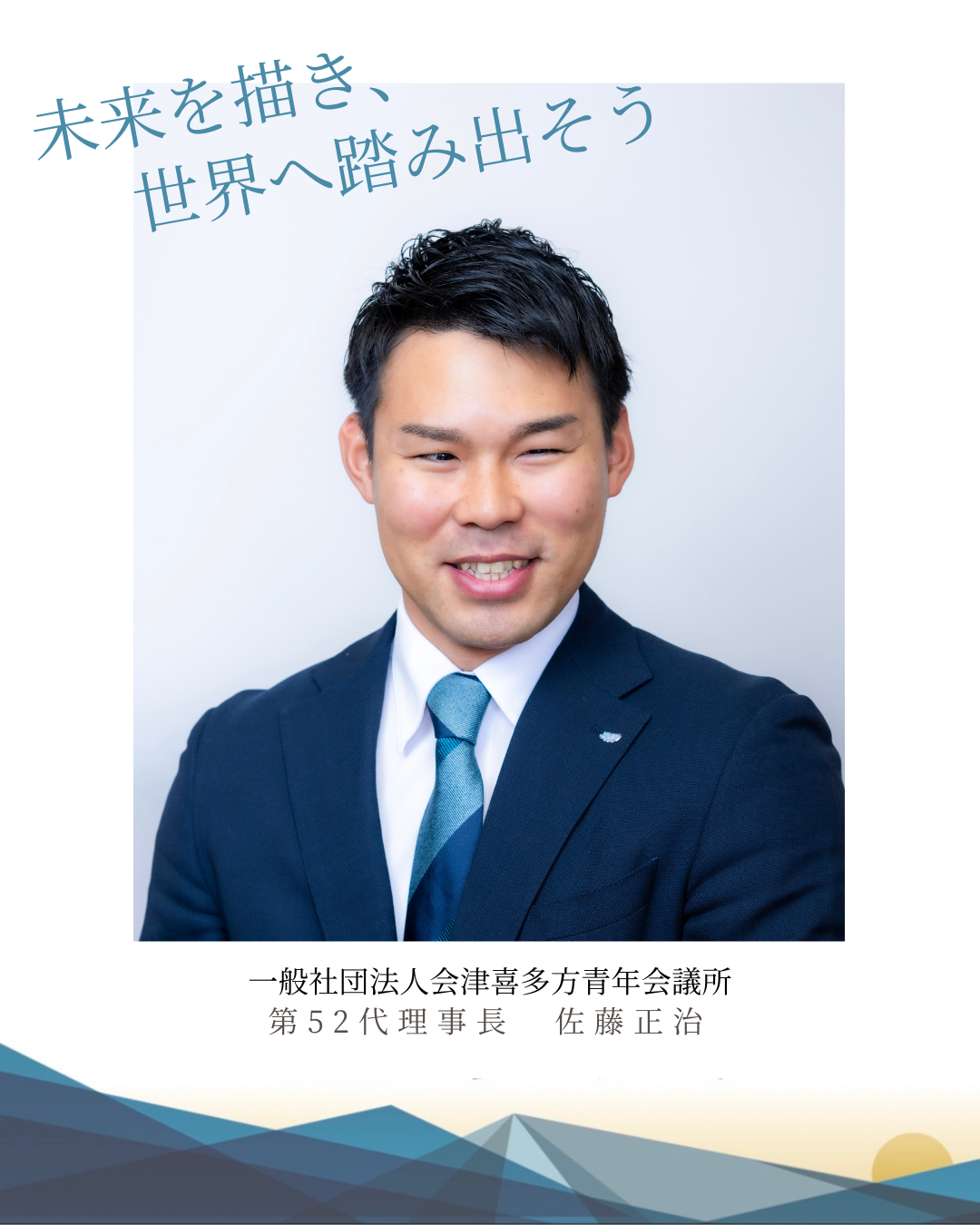 一般社団法人会津喜多方青年会議所 | Junior Chamber International